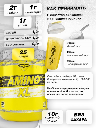 Amino-XL 250г (амин-ты+ВСАА) /SteelPower3
